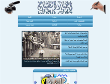 Tablet Screenshot of akhbaralsabah.com